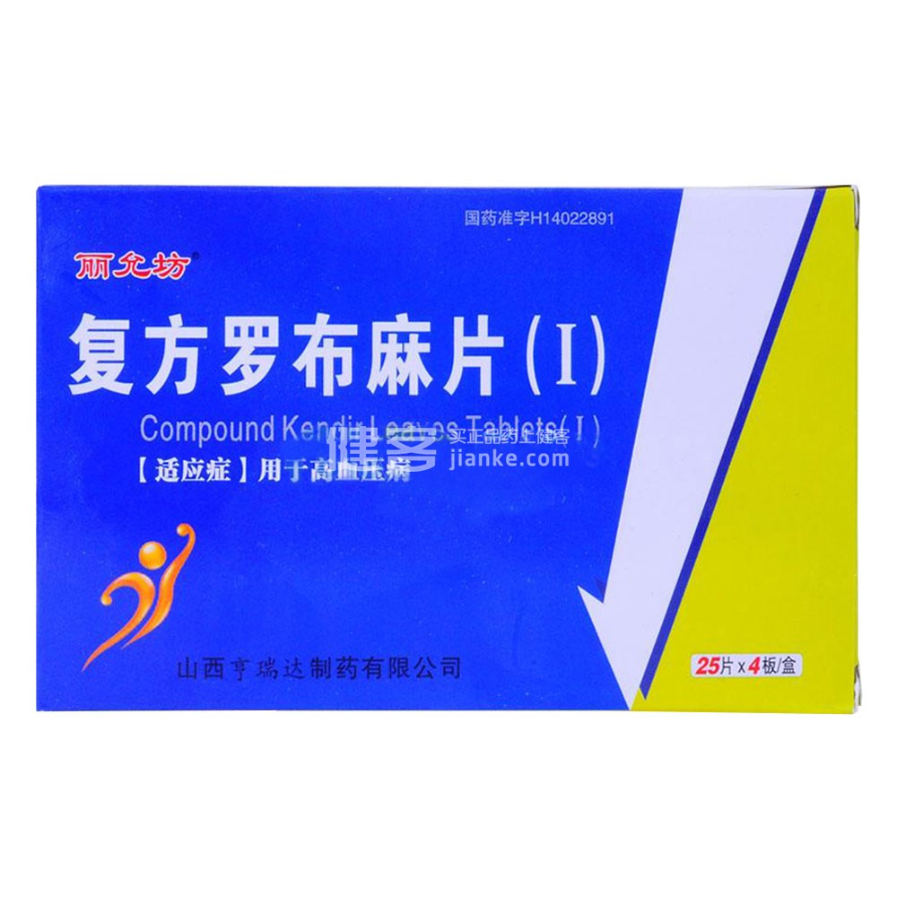 复方罗布麻片(Ⅰ)