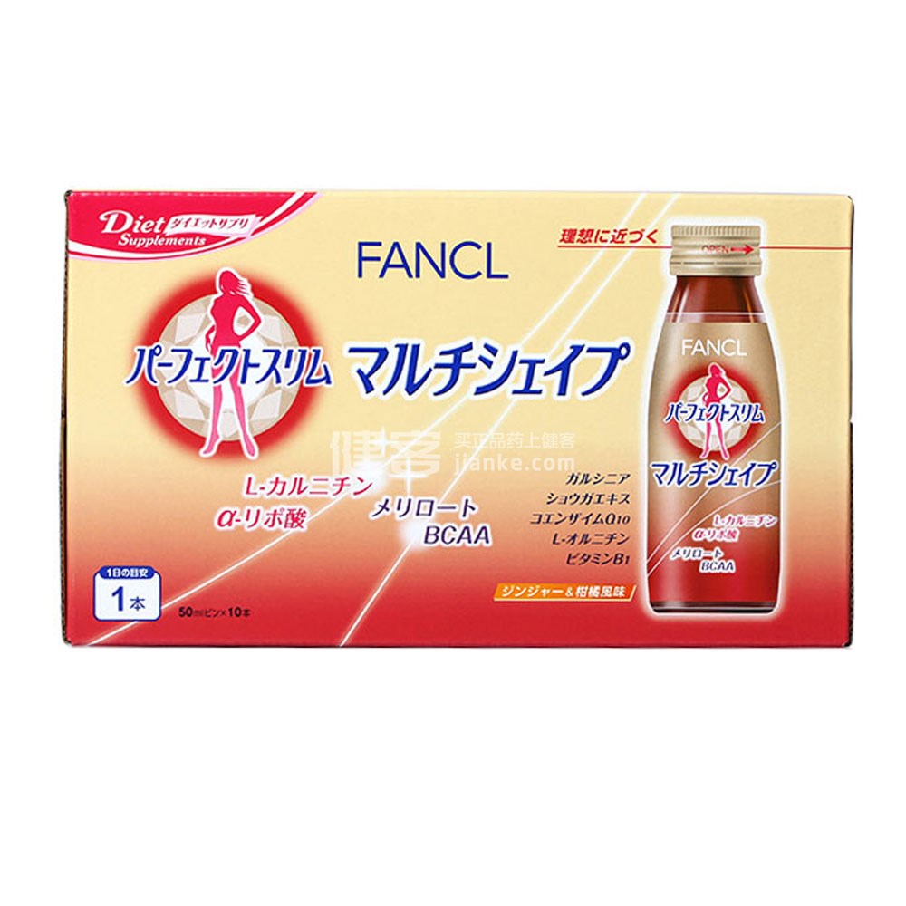 fancl 完美纤体燃脂饮料