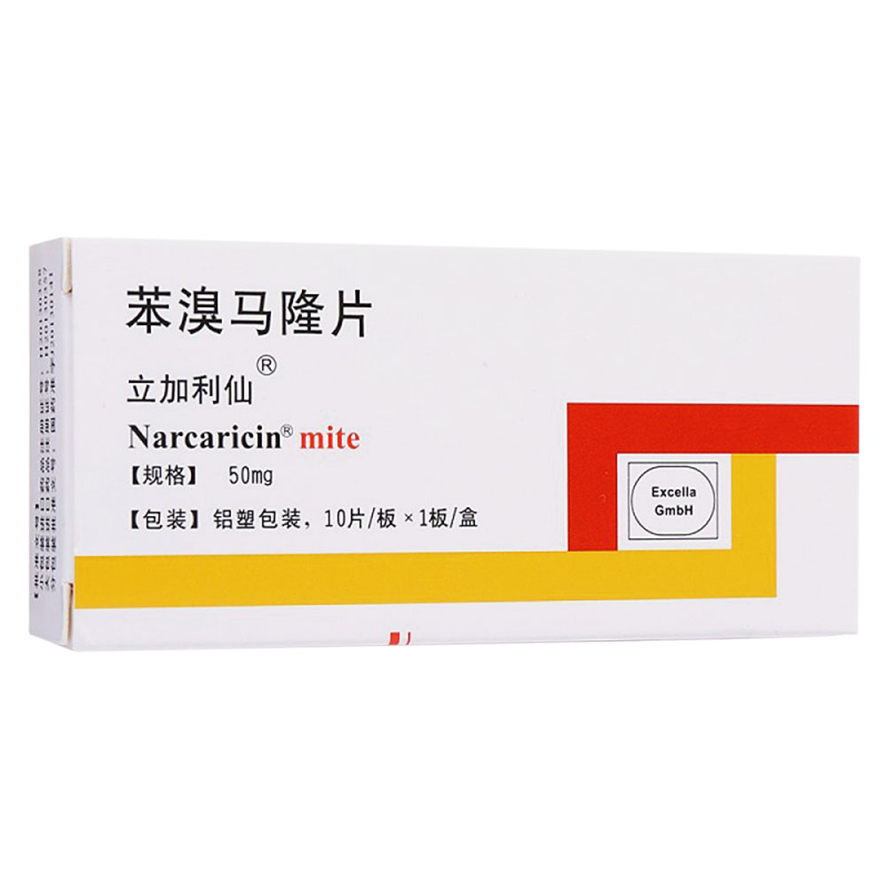 立加利仙(苯溴马隆片)