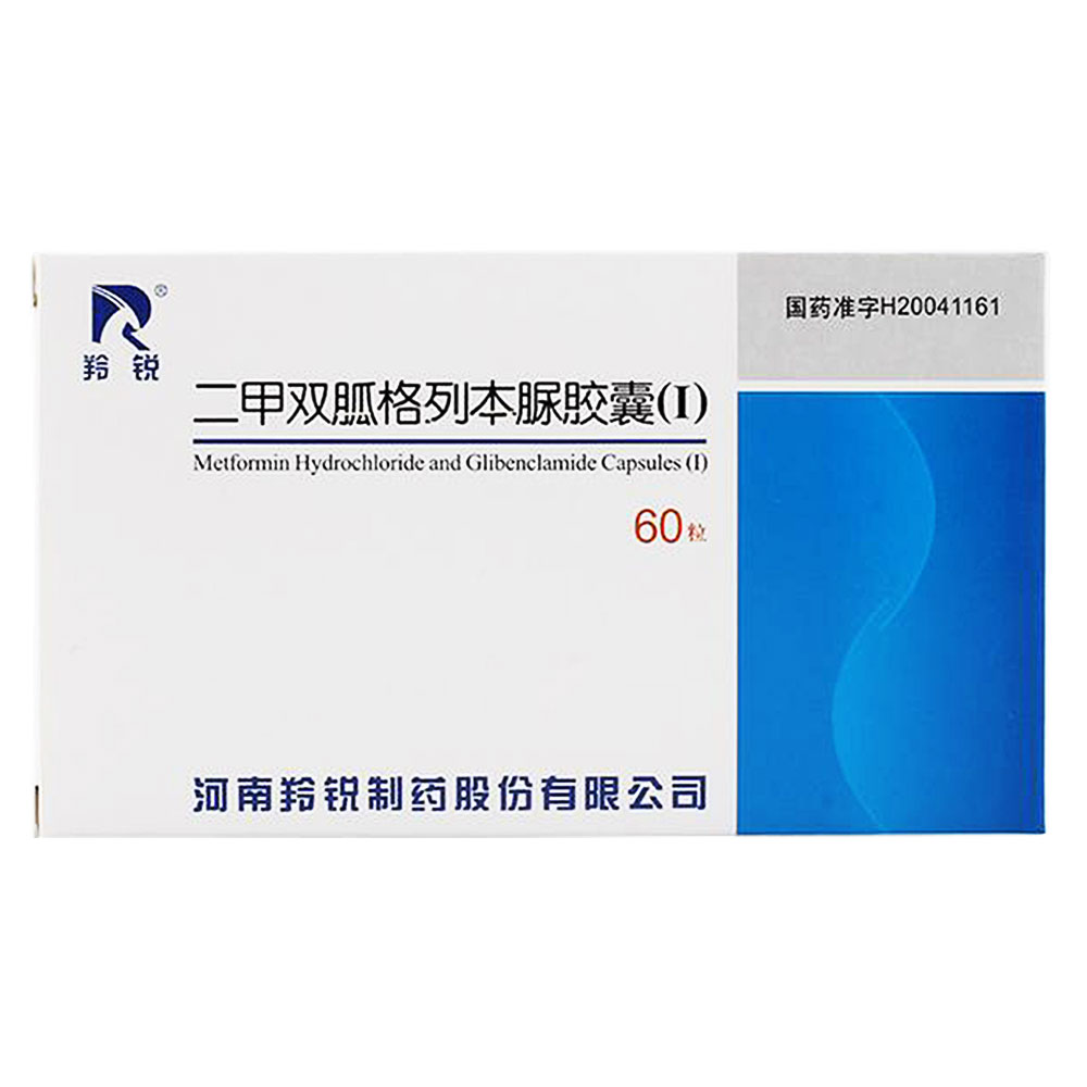 二甲双胍格列本脲胶囊Ⅰ羚锐
