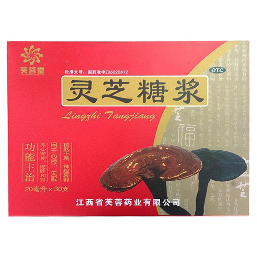 灵芝糖浆(芙蓉堂)