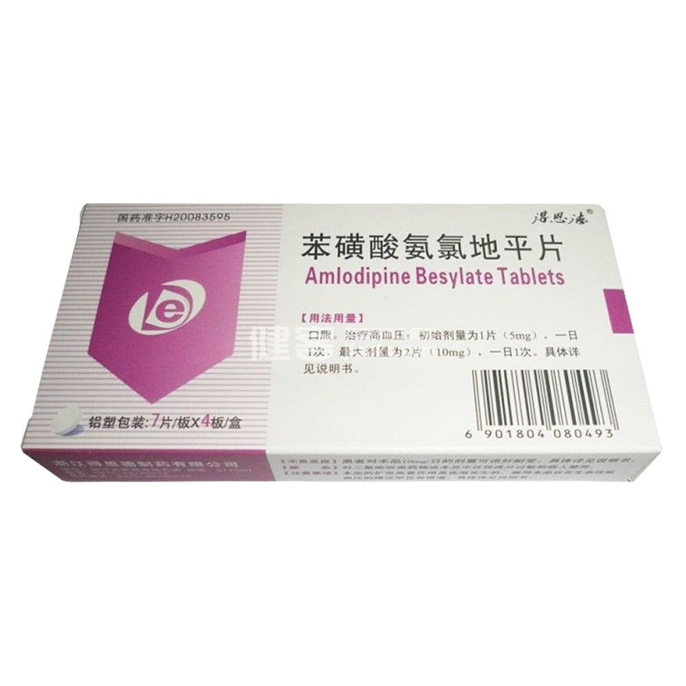 苯磺酸氨氯地平片(得恩德)(苯磺酸氨氯地平片) _说明书_作用_效果 ...