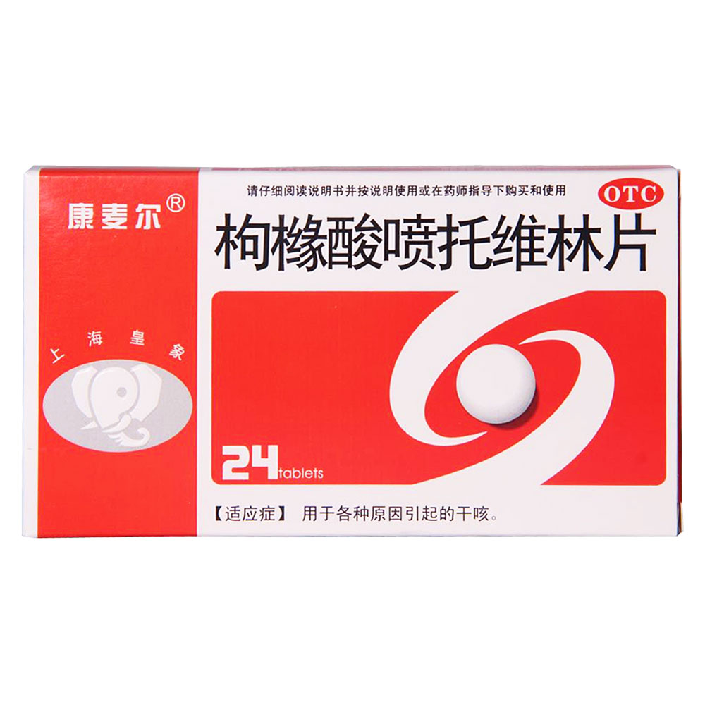 枸橼酸喷托维林片康麦尔