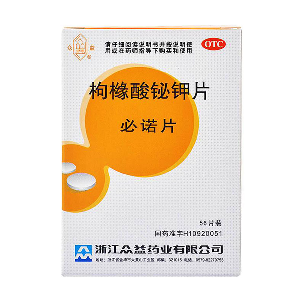 枸橼酸铋钾片(众益)(枸橼酸铋钾片) _说明书_作用_效果_价格_方舟健客