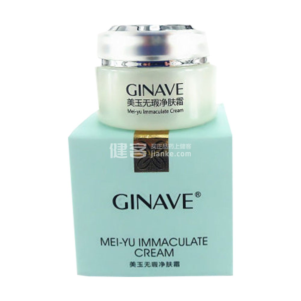 ginave嘉年华 美玉无瑕净肤霜
