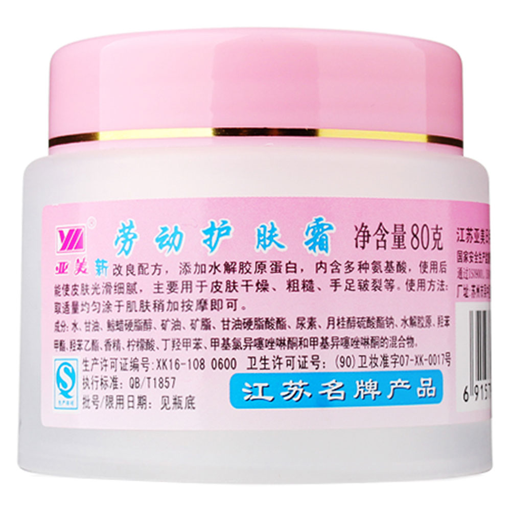 亚美 劳动护肤霜