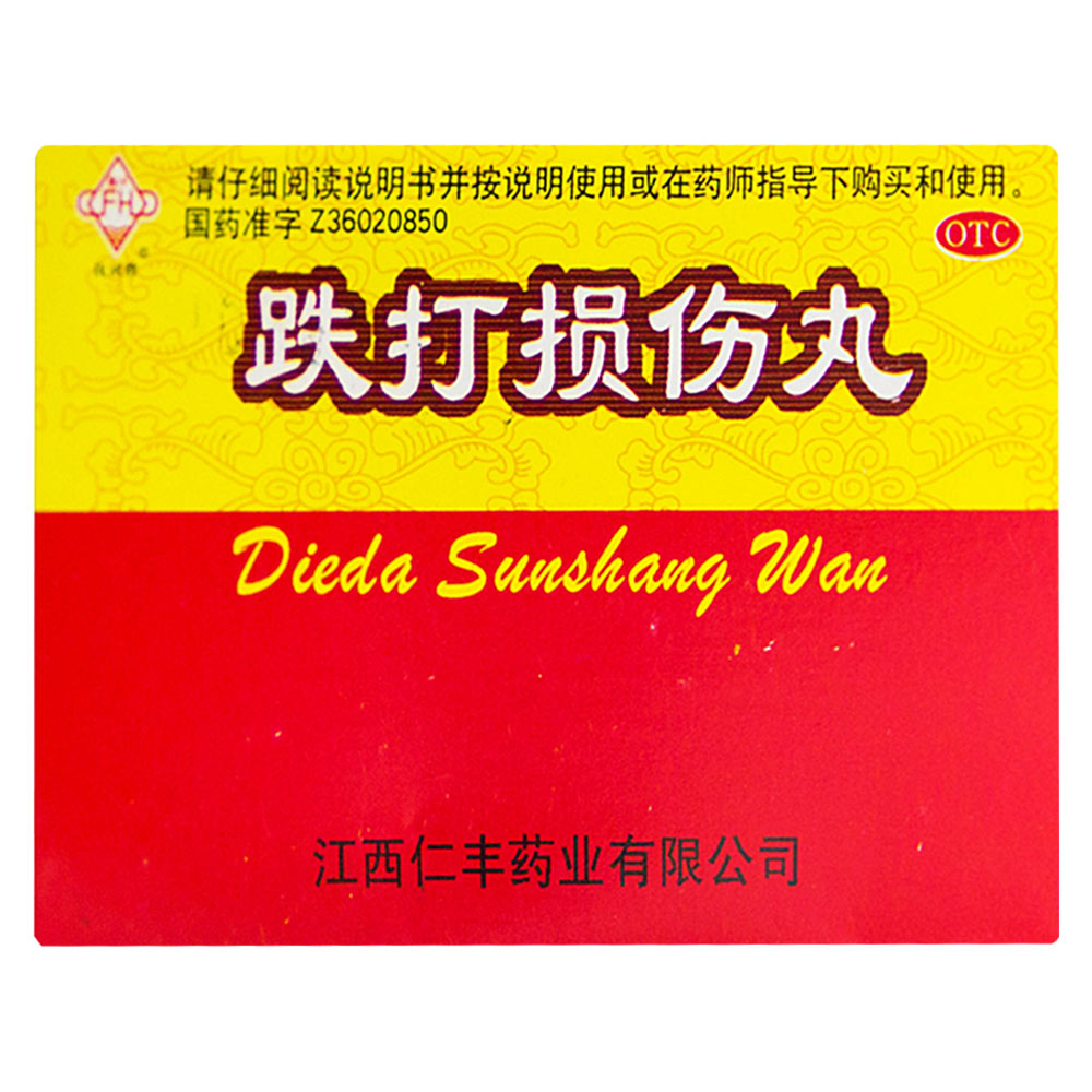 丸(抚河牌)(跌打损伤丸) _说明书_作用_效果_价格_方舟健客网上药店