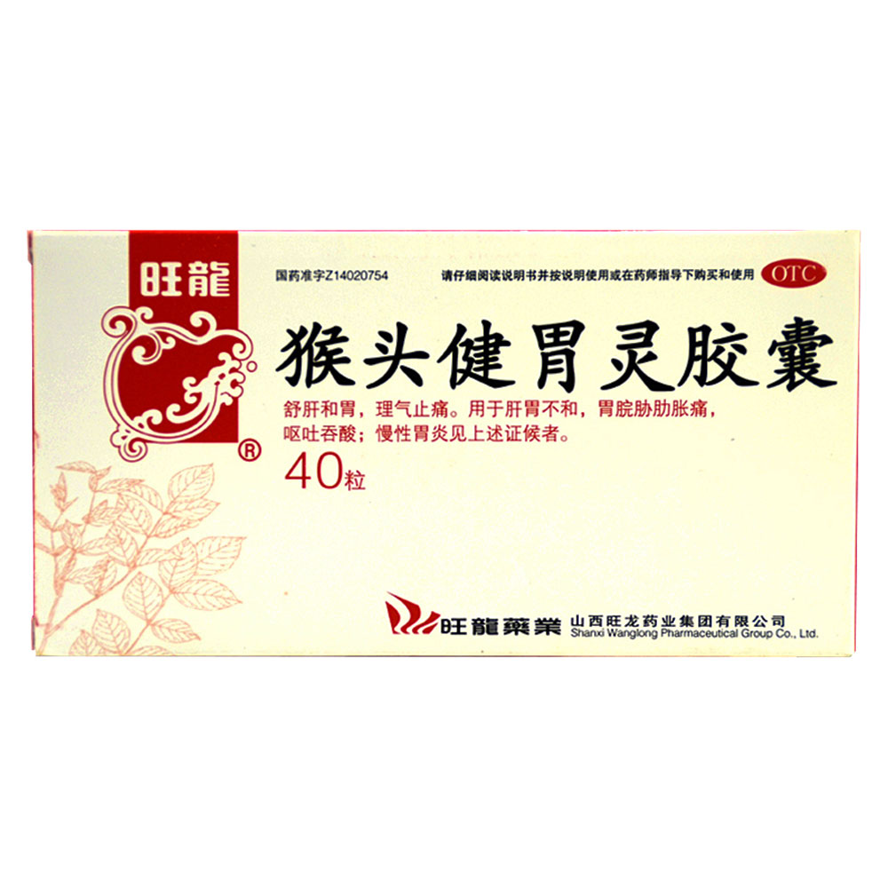 猴头健胃灵胶囊旺龙
