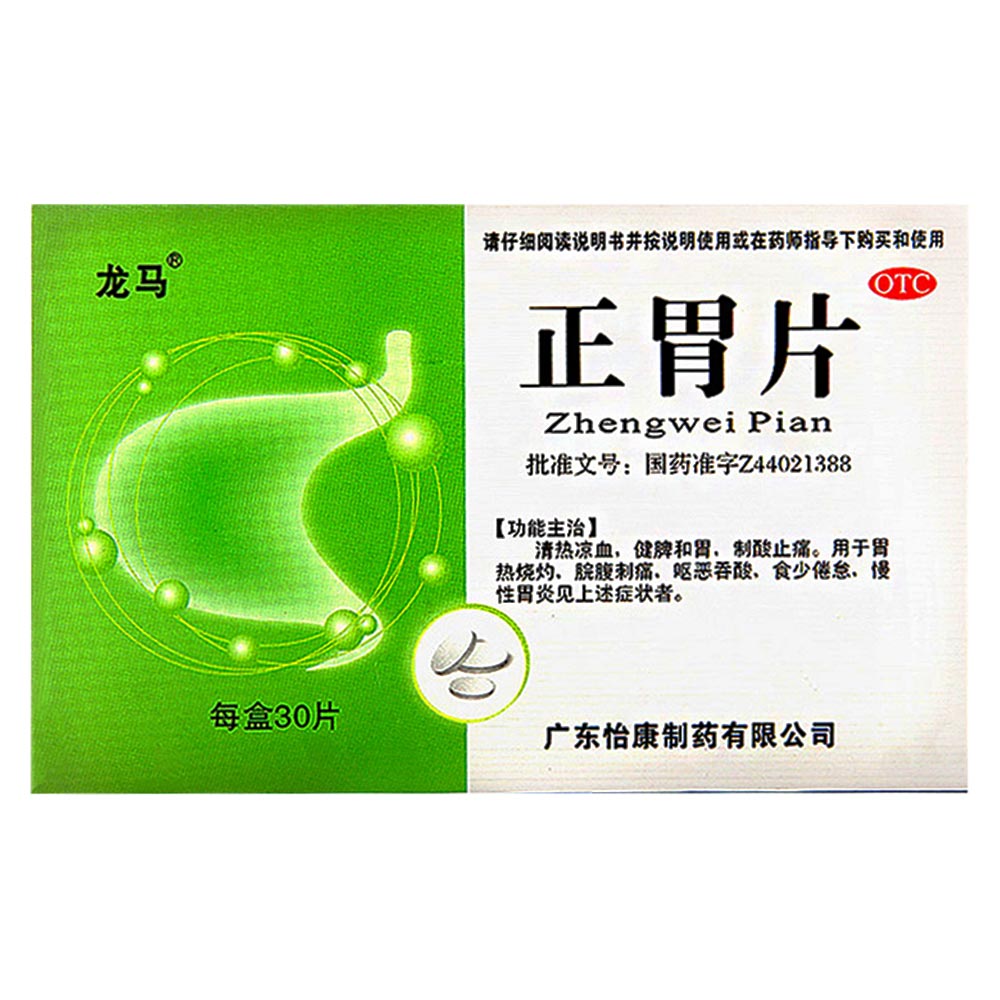 正胃片(龙马)