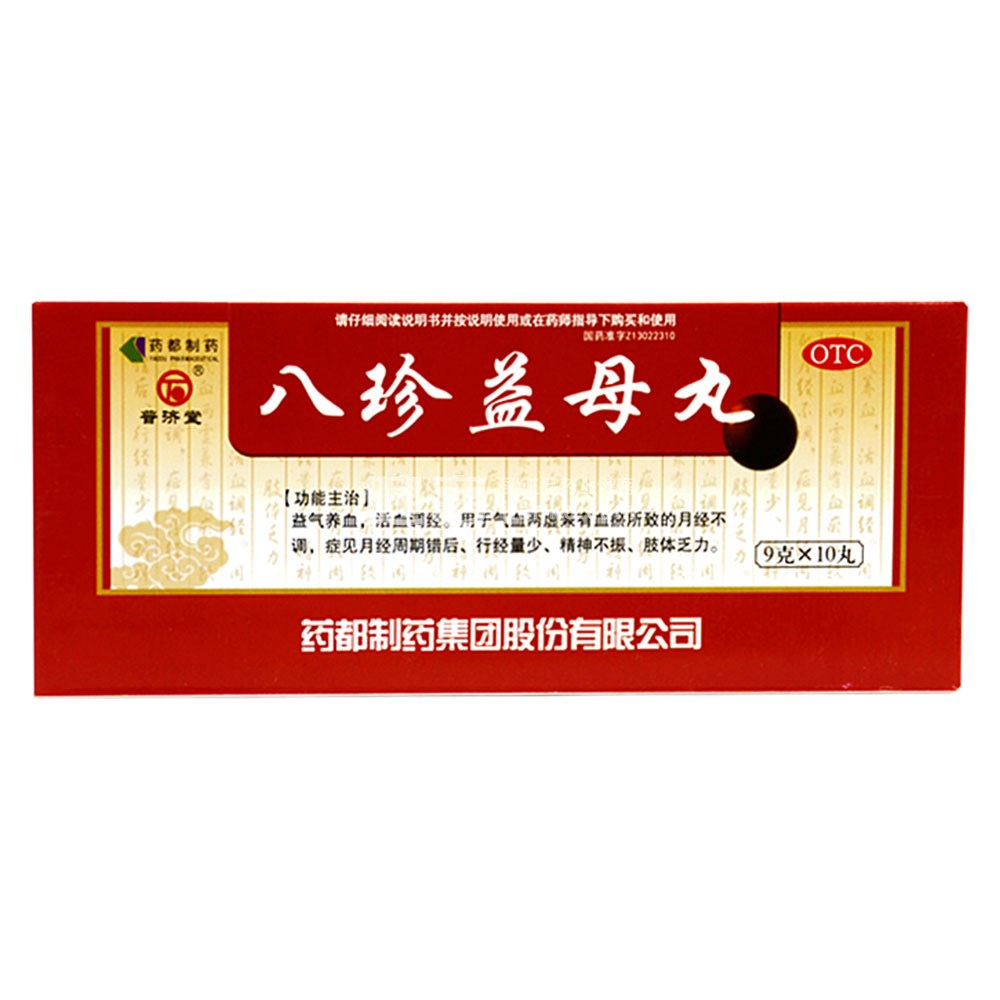 八珍益母丸(八珍益母丸) _说明书_作用_效果_价格_方舟健客网上药店