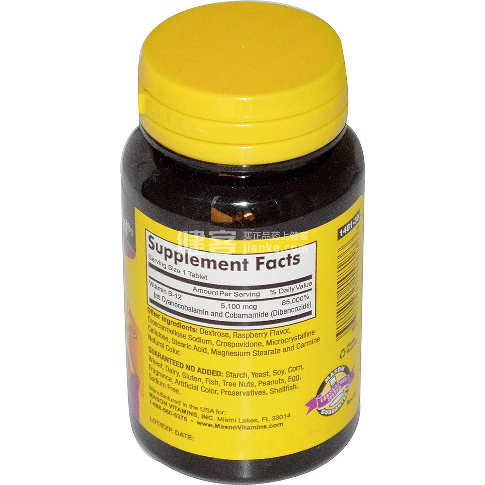 mason vitamins vitamin b-12(5000微克 150片)