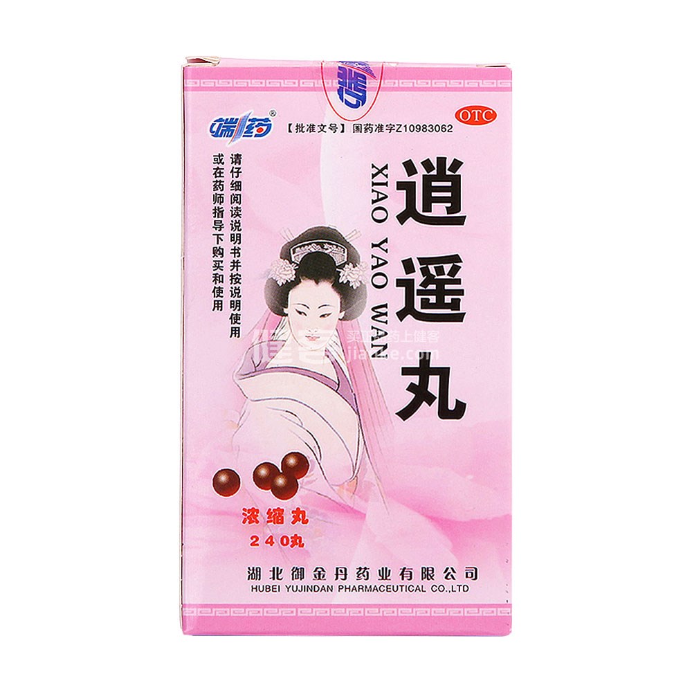 逍遥丸