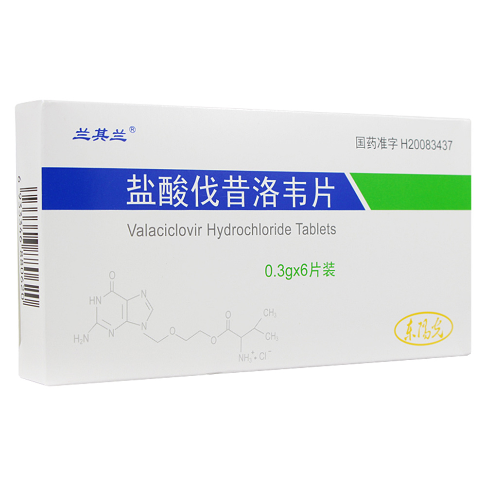 盐酸伐昔洛韦片(兰其兰)(盐酸伐昔洛韦片) _说