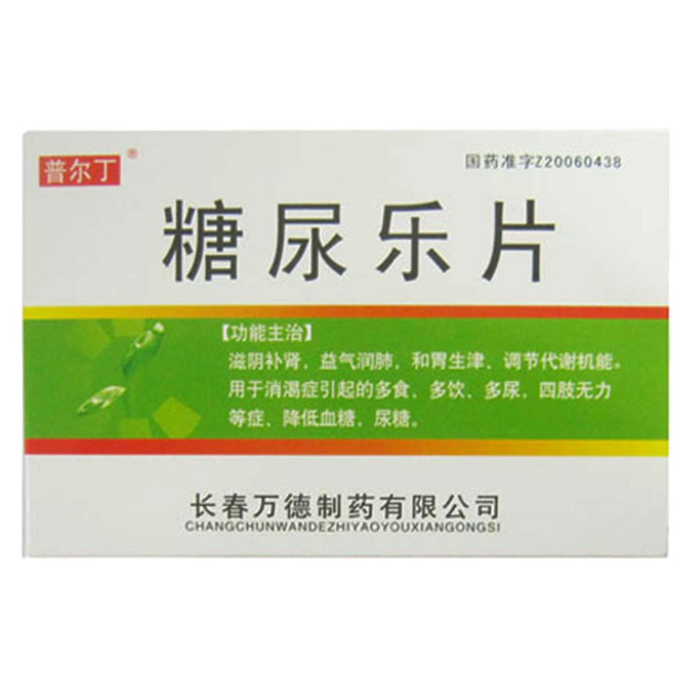 糖尿乐片(鼎鹤)