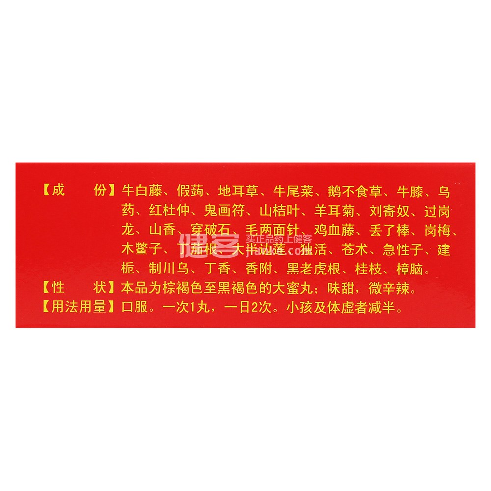 中华跌打丸(中华)(中华跌打丸) _说明书_作用_效果_价格_健客网