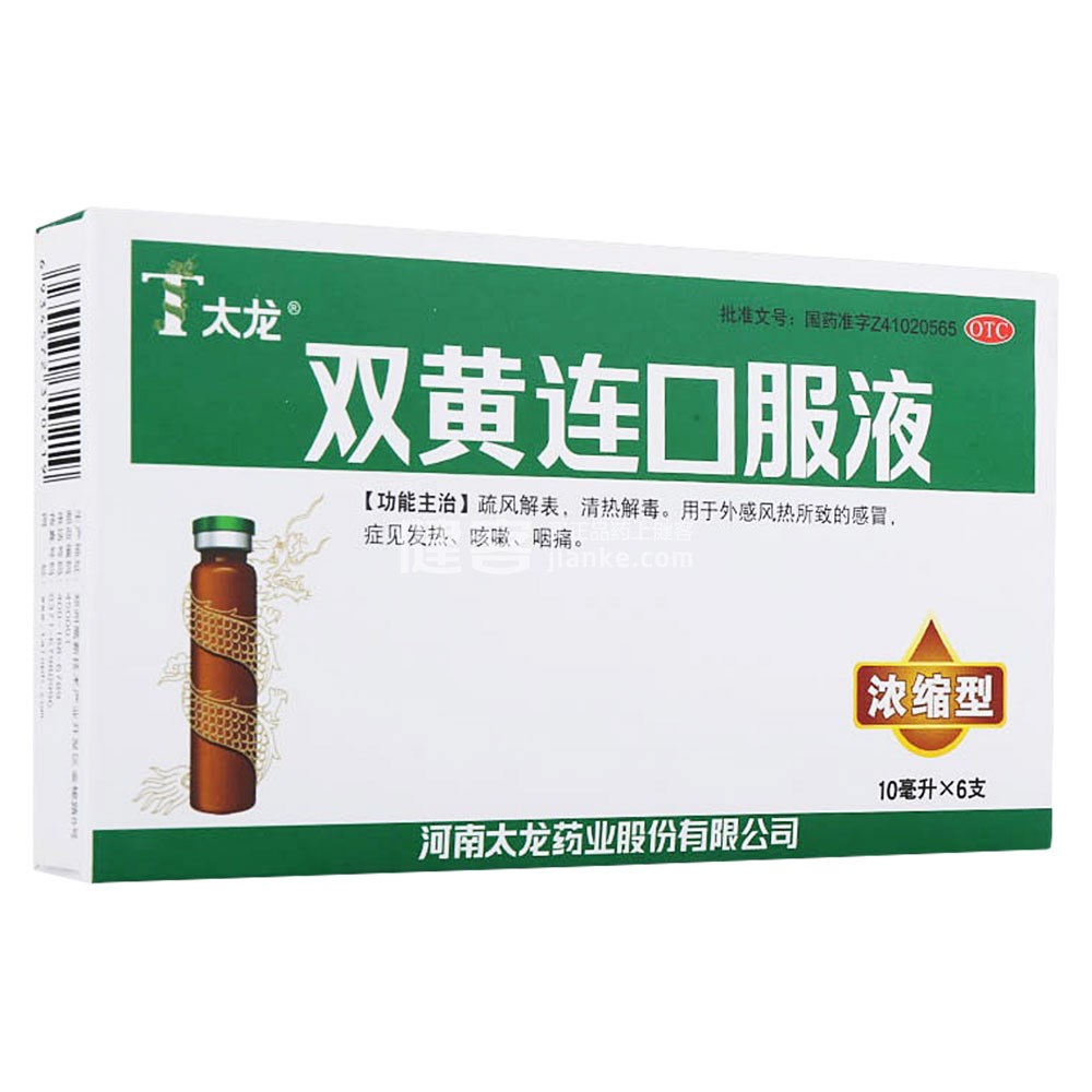 双黄连口服液(太龙)(双黄连口服液) _说明书_作用_效果_价格_健客网