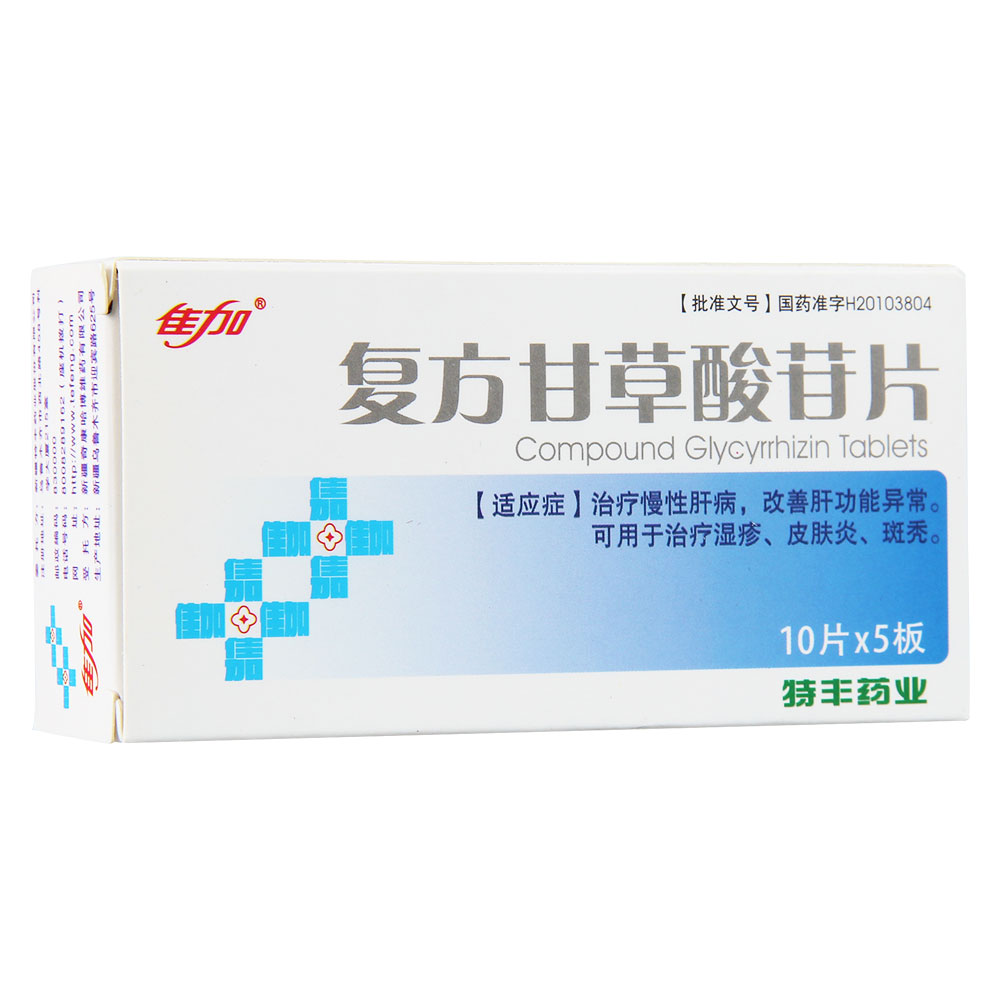 复方甘草酸苷片佳加