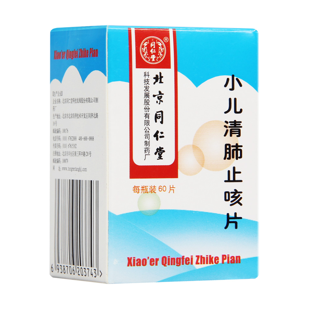 小儿清肺止咳片(同仁堂)_介绍描述_说明书-健客网网上药店!