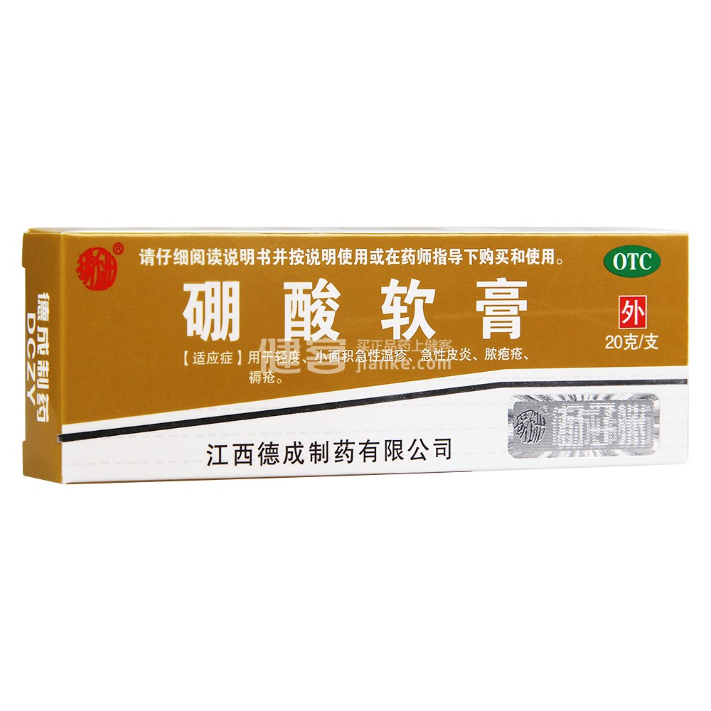 硼酸软膏扬子洲