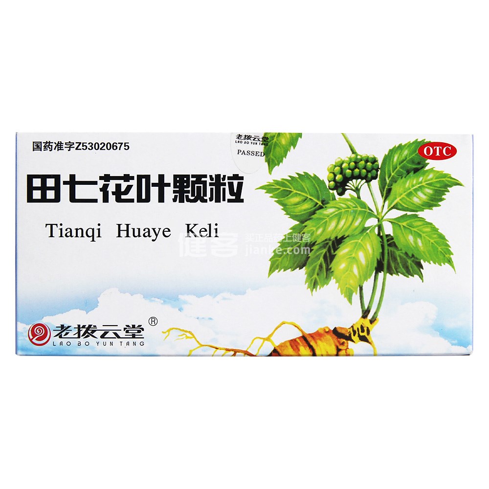 田七花叶颗粒(老拨云堂)(田七花叶颗粒) _说明书_作用_效果_价格_方舟健客网