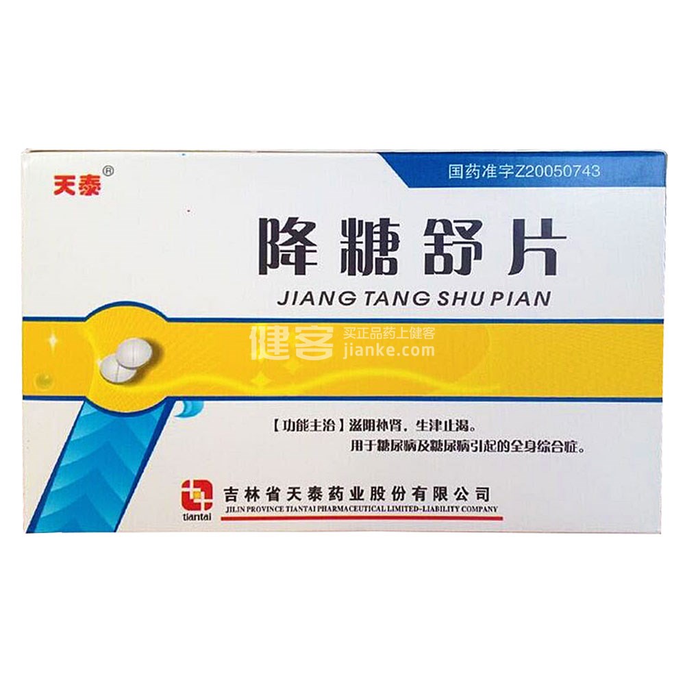 降糖舒片(天泰)