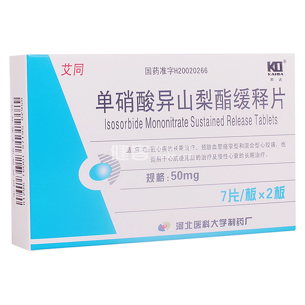 单硝酸异山梨酯缓释片(艾同)(单硝酸异山梨酯缓释片) _说明书_作用_效果_价格_方舟健客网
