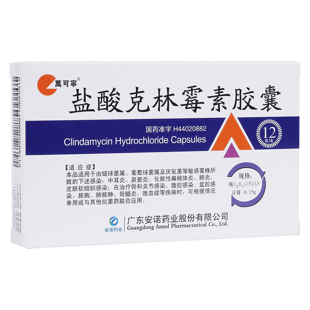 盐酸克林霉素胶囊(万可宁)