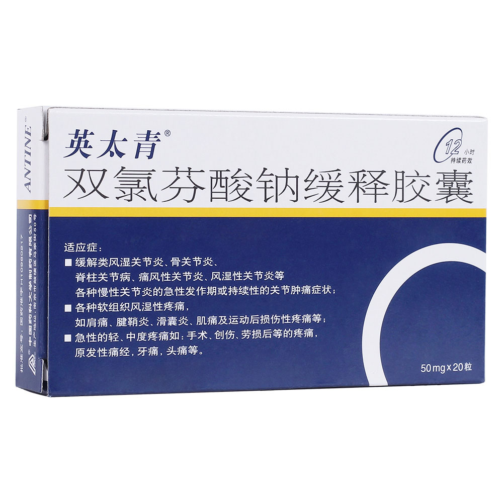 双氯芬酸钠缓释胶囊英太青