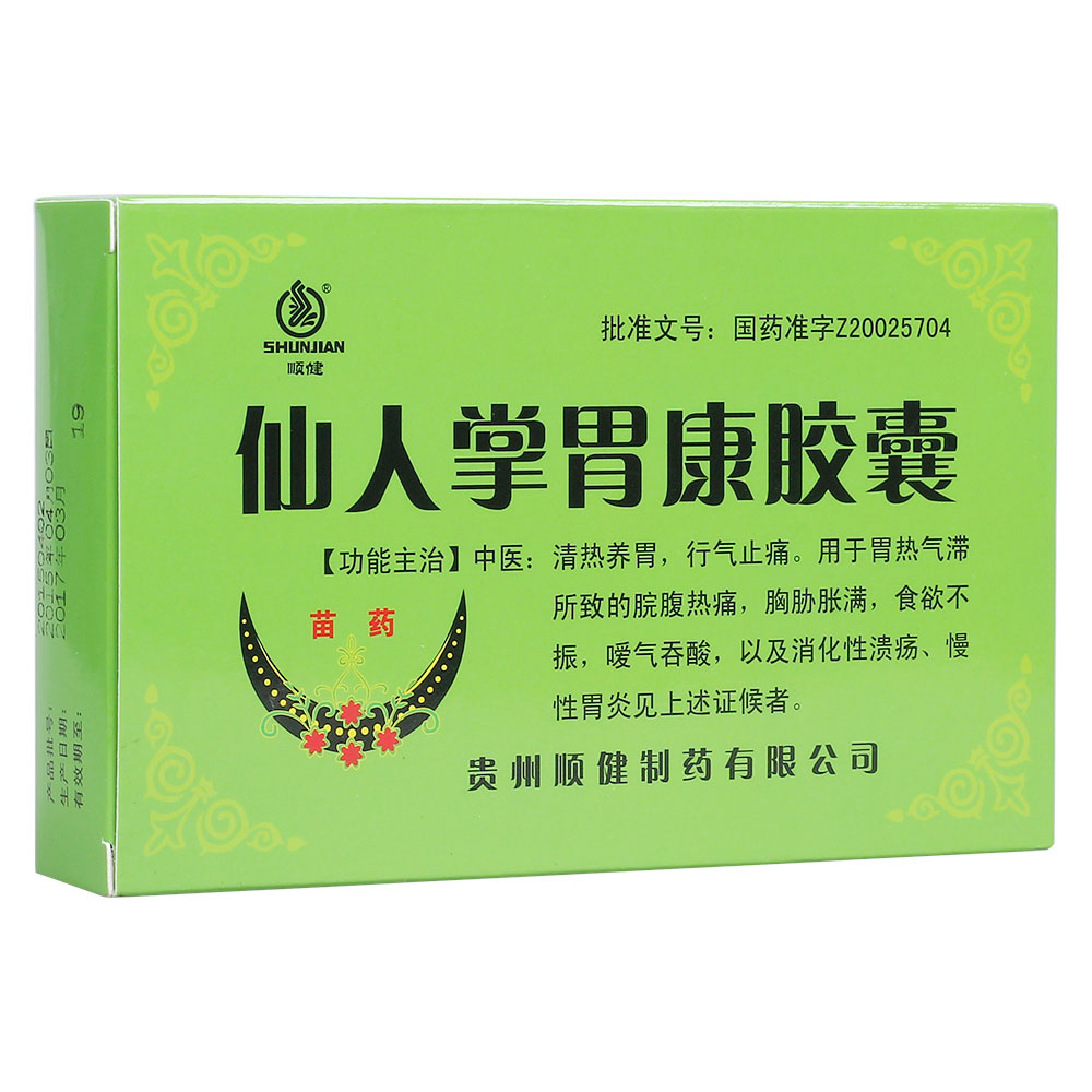 仙人掌胃康胶囊顺健