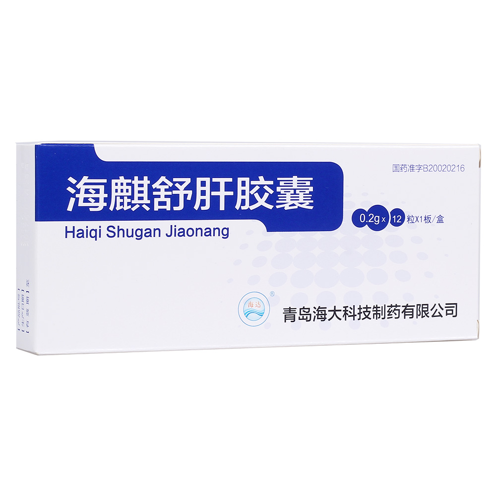 海麒舒肝胶囊海达