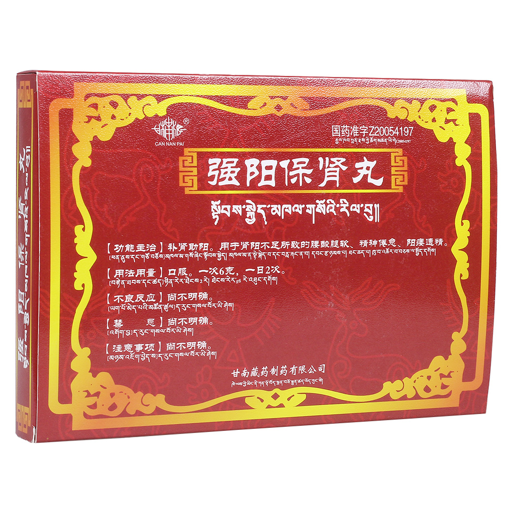 强阳保肾丸甘南牌