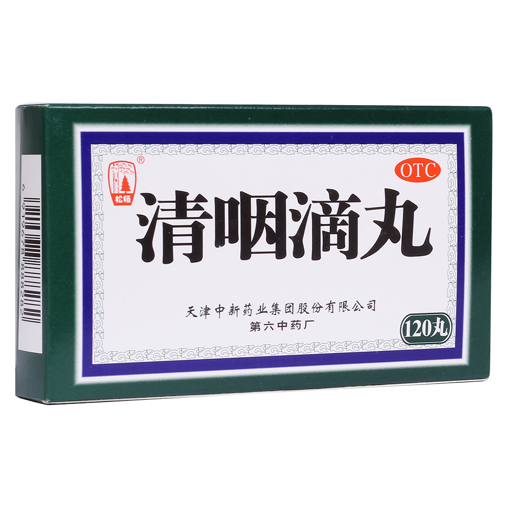 清咽滴丸松栢