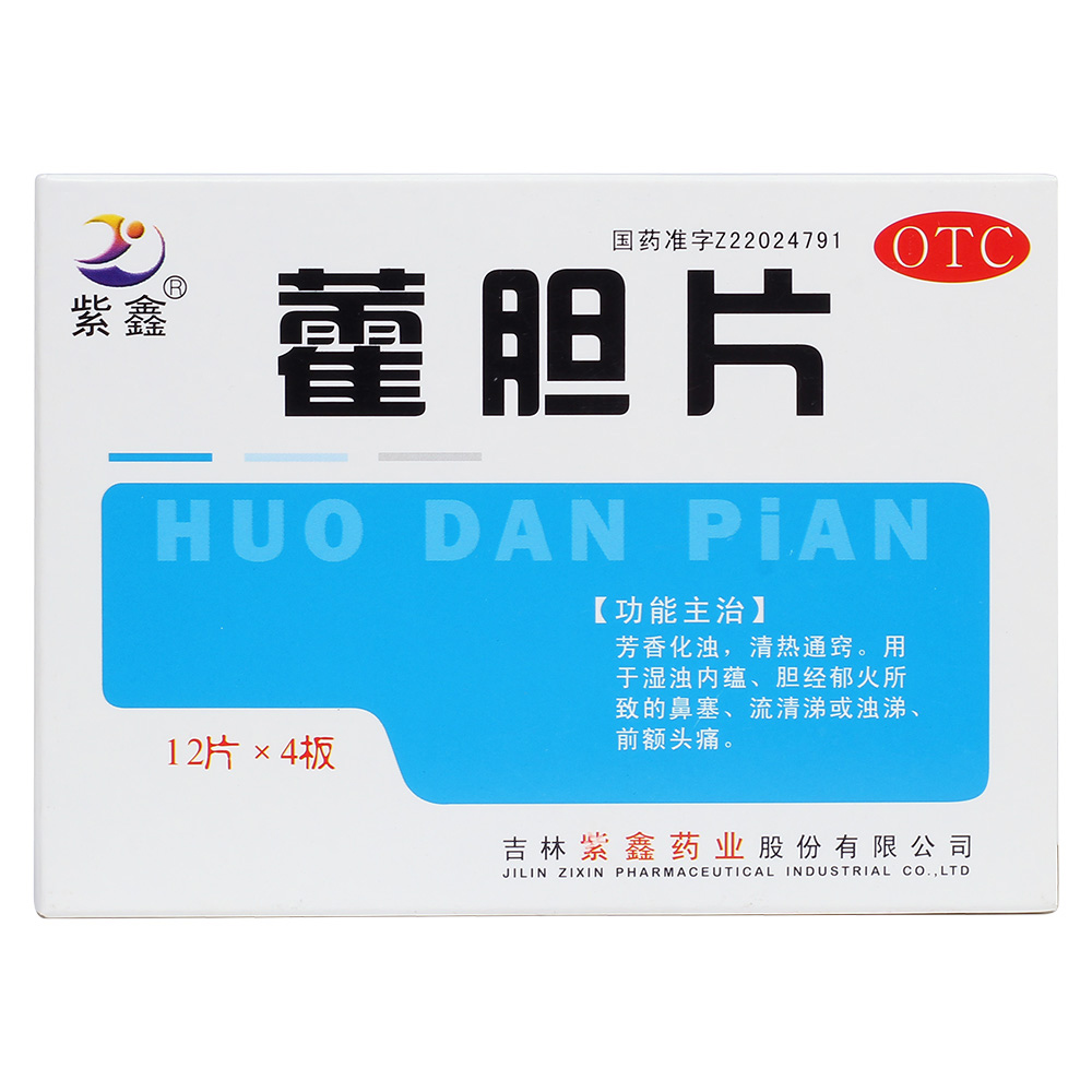 藿胆片紫鑫