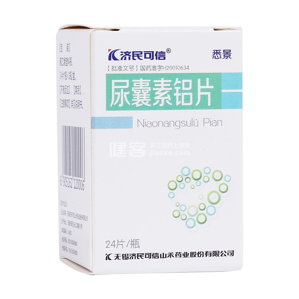 尿囊素铝片悉景济民可信