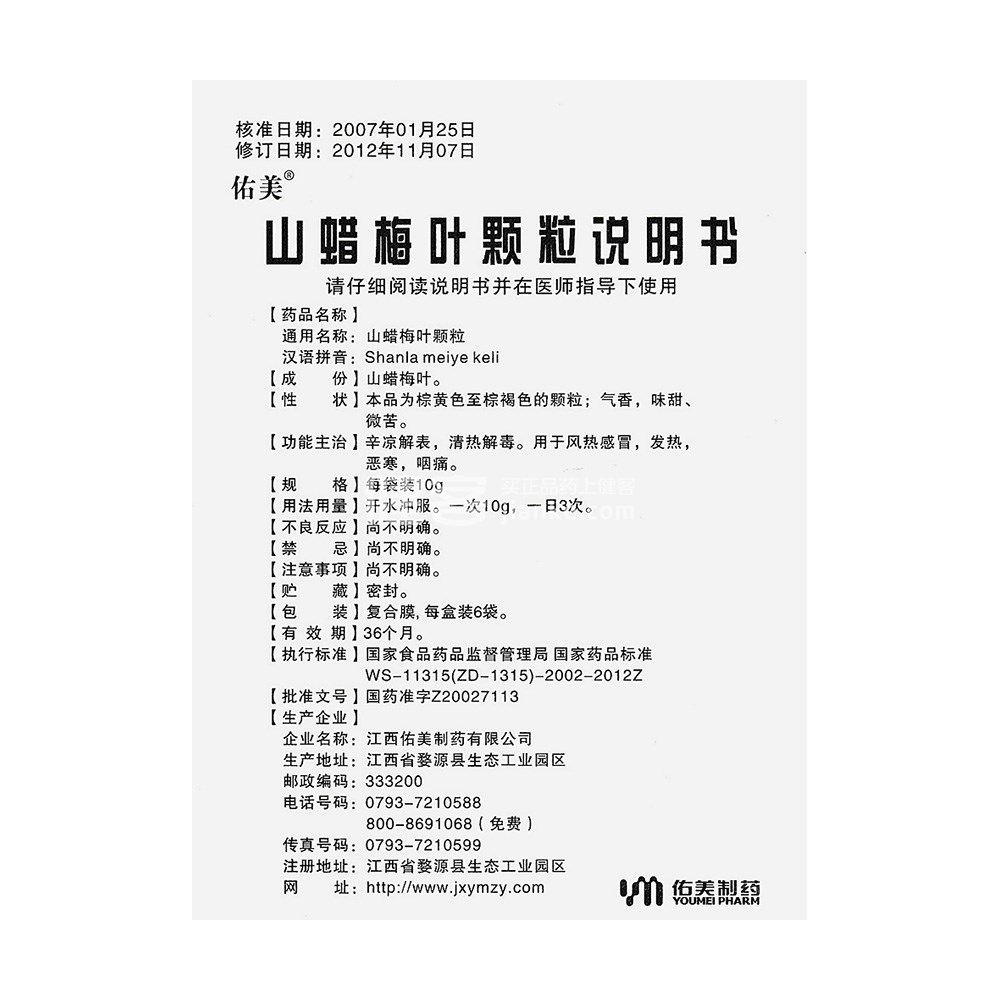 山蜡梅叶颗粒(佑美)