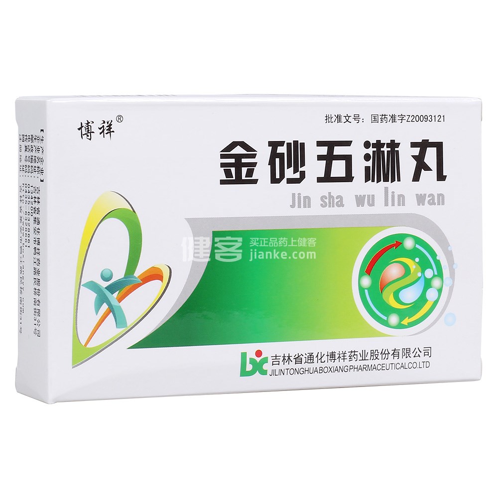 金砂五淋丸博祥