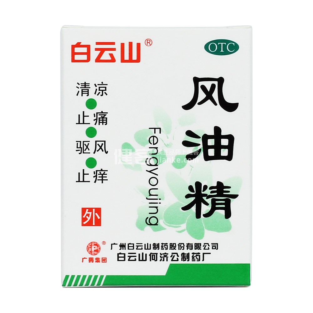 app积分兑换风油精