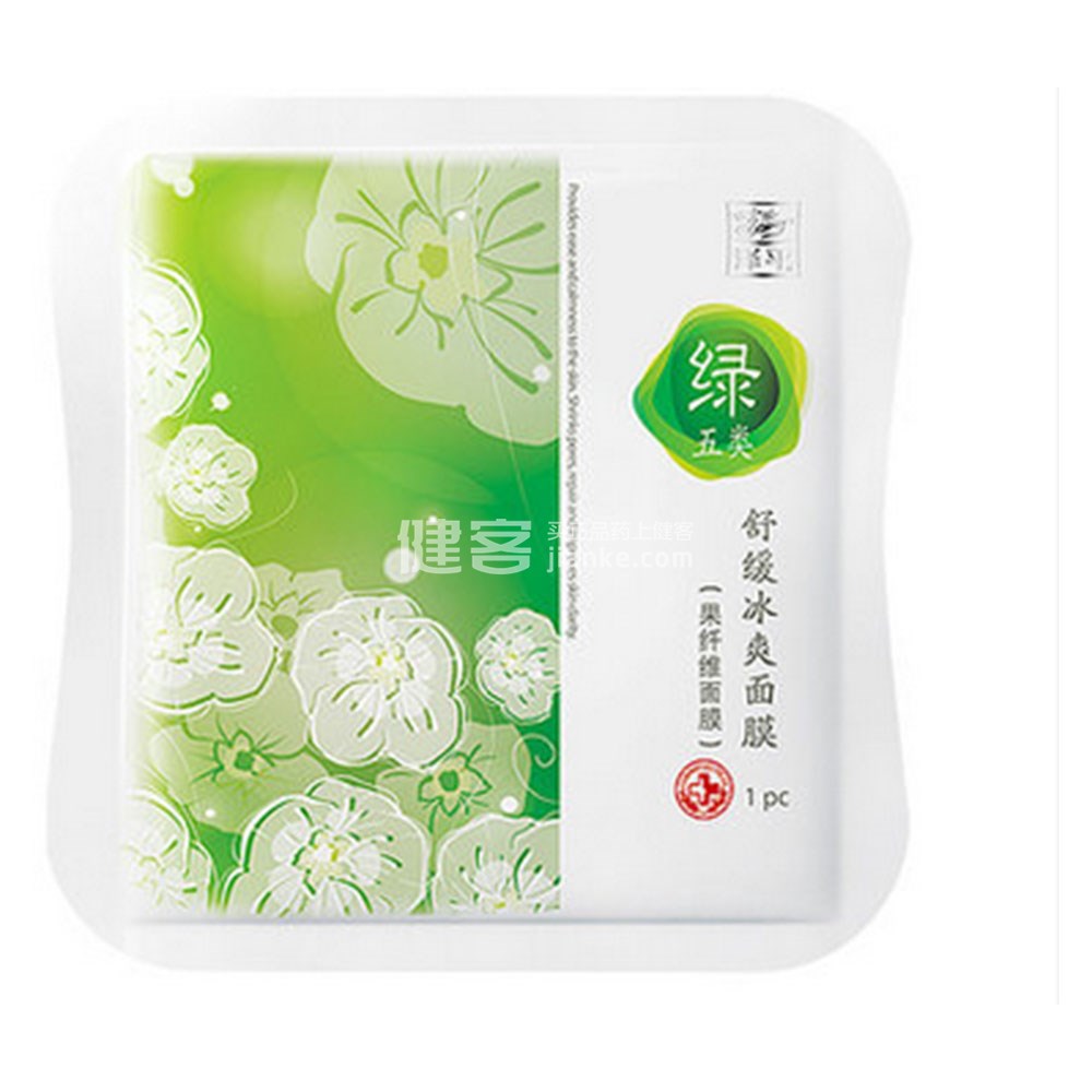 泽平 绿五类舒缓冰爽面膜