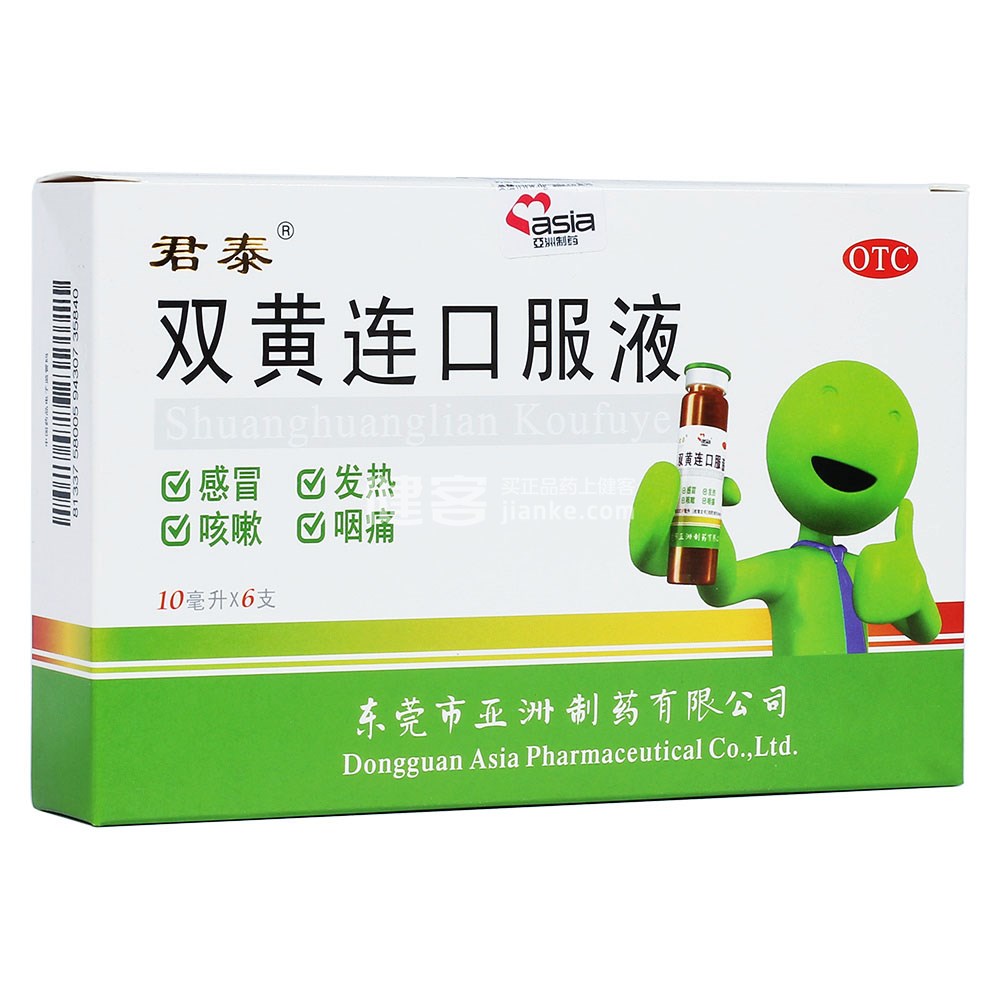 双黄连口服液(君泰)(双黄连口服液) _说明书_作用_效果_价格_健客网