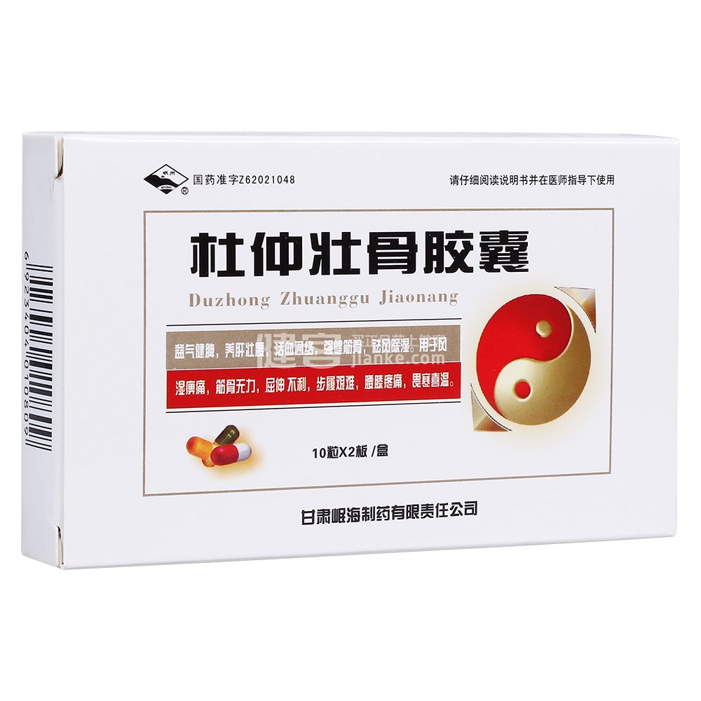 杜仲壮骨胶囊(岷海)