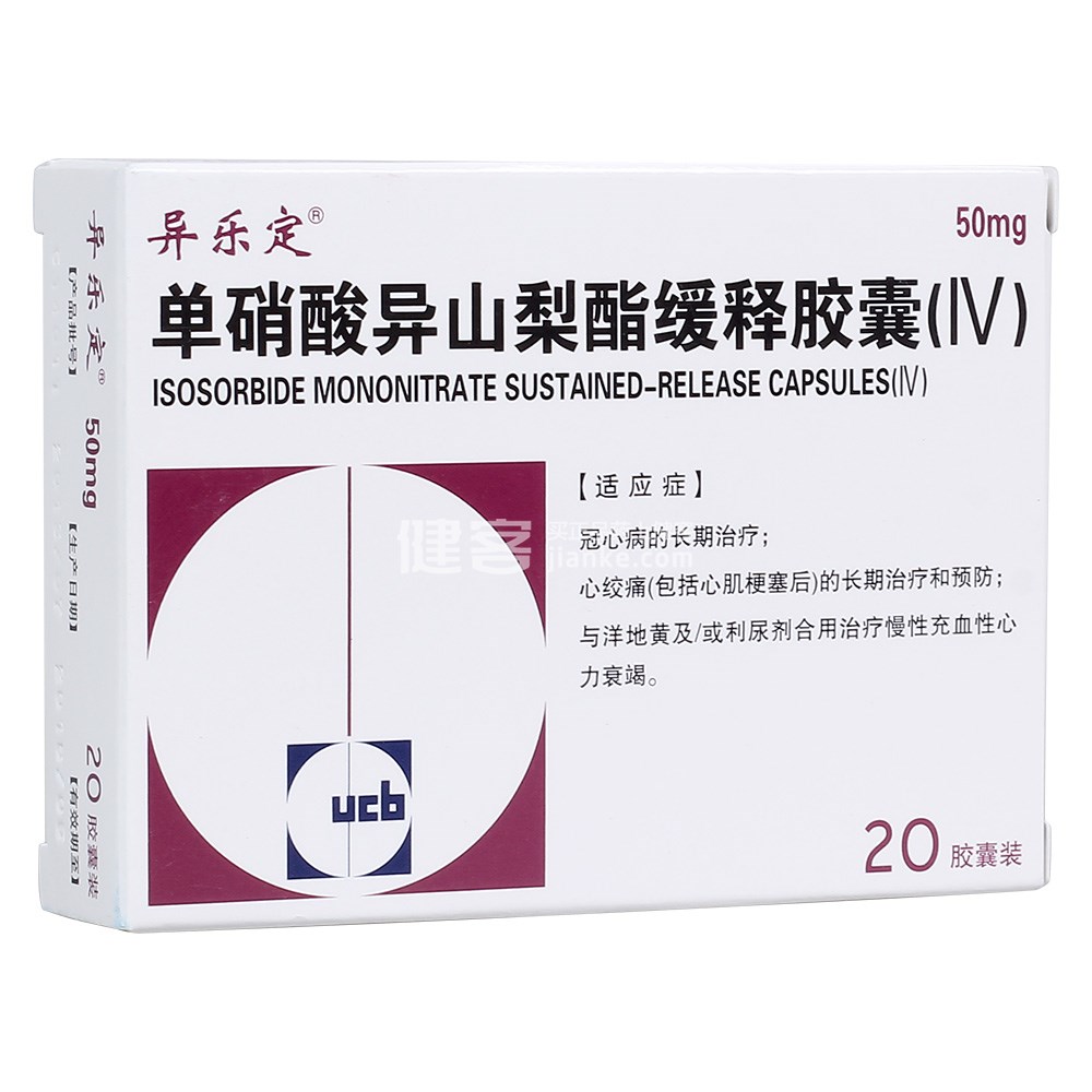 单硝酸异山梨酯缓释胶囊(iv)(异乐定)