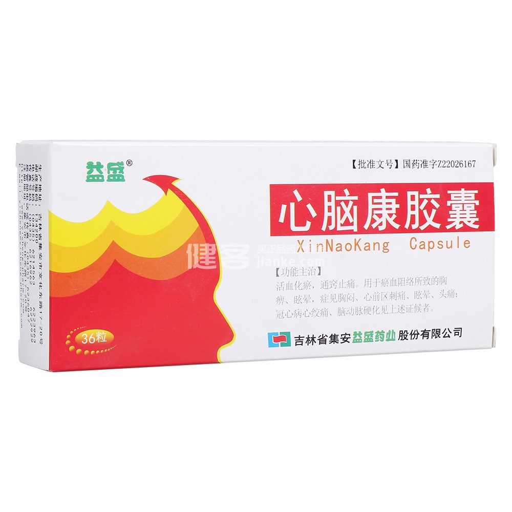 心脑康胶囊(益盛)