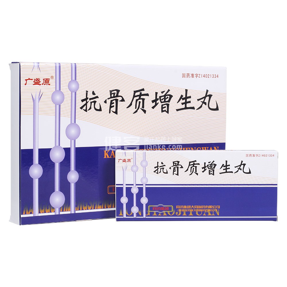 抗骨质增生丸(广盛原)