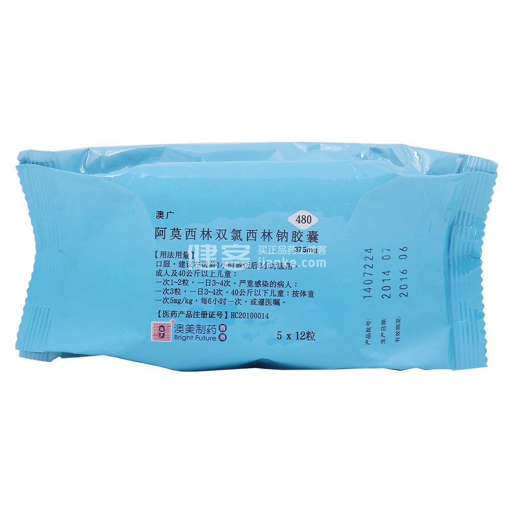 阿莫西林双氯西林钠胶囊(澳广)