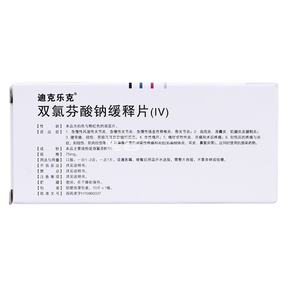 双氯芬酸钠缓释片iv迪克乐克