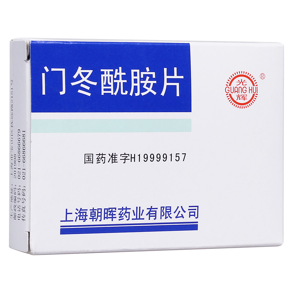 门冬酰胺片光辉