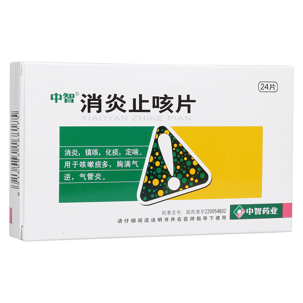 消炎止咳片中智