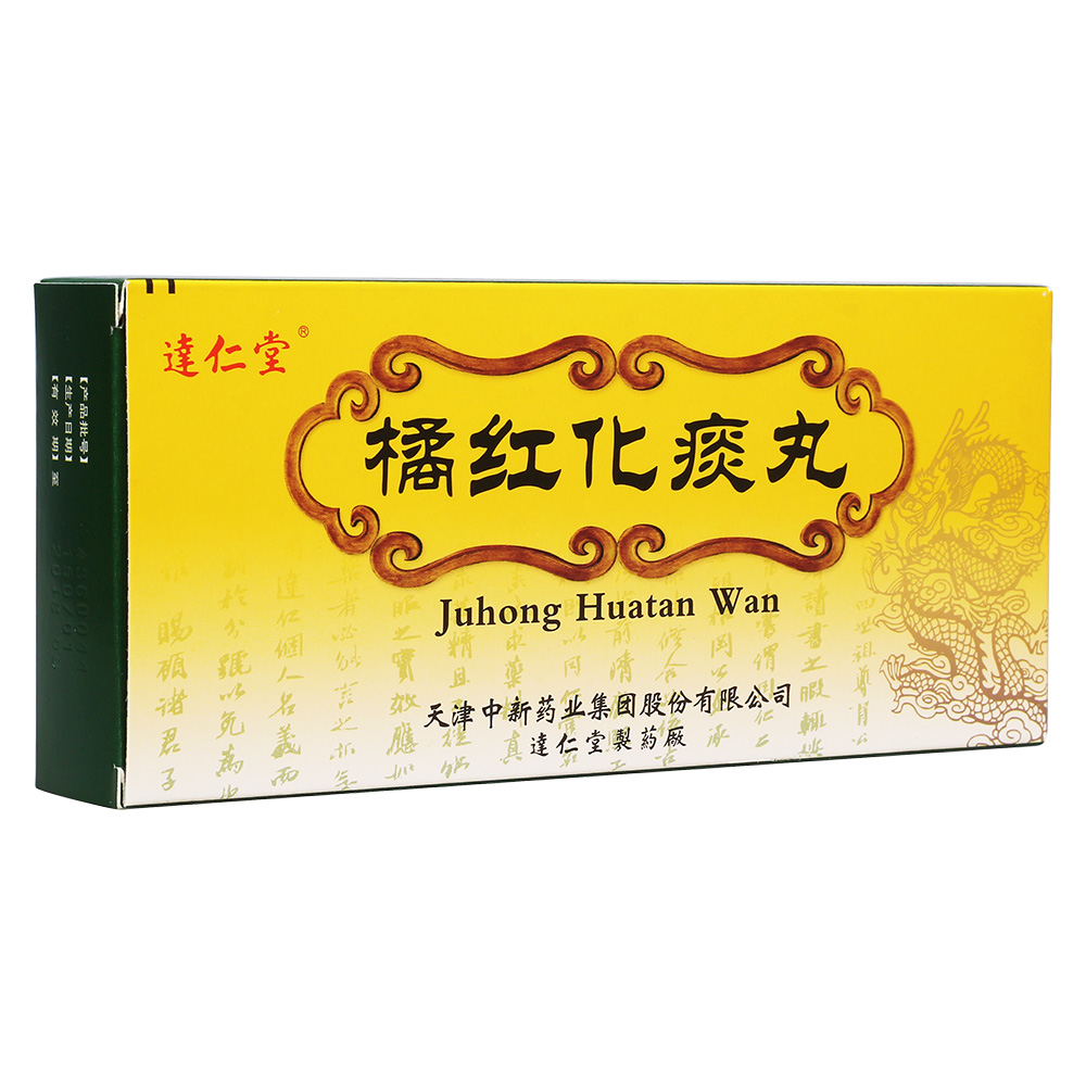 橘红化痰丸达仁堂
