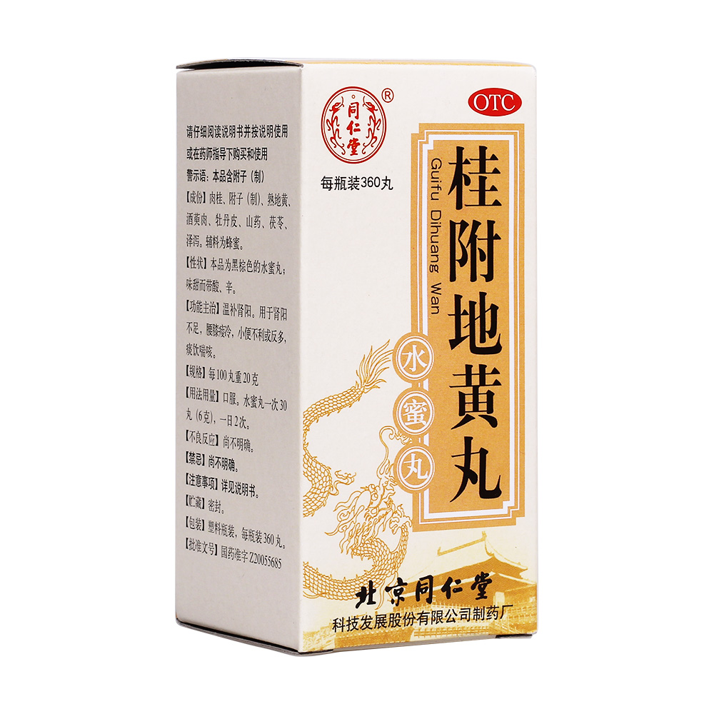 桂附地黄丸同仁堂水蜜丸