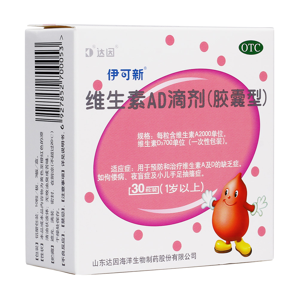 维生素ad滴剂胶囊型伊可新1岁以上